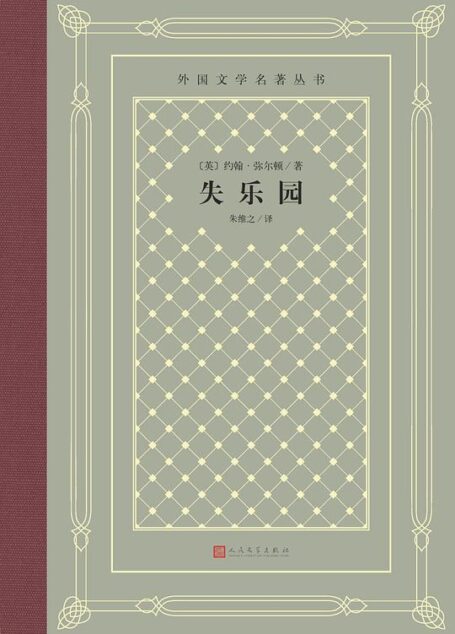 失乐园