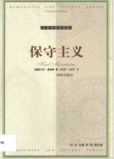 保守主义