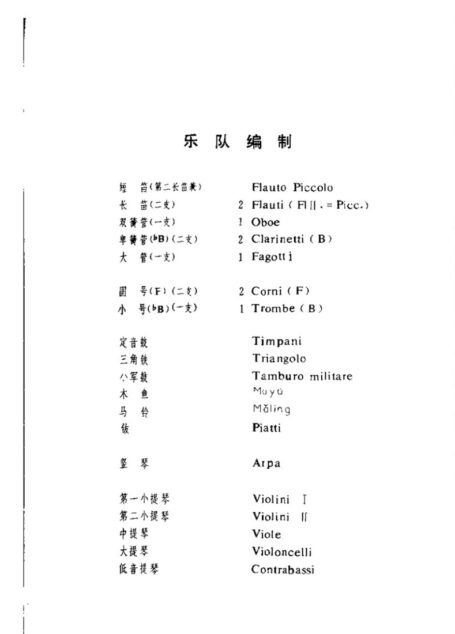 《草原小姐妹》总谱-吴祖强琵琶协奏曲