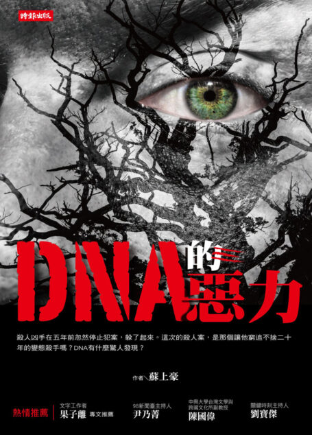 DNA的惡力