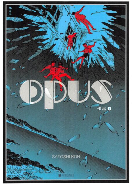 O P U S-下部