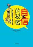 21天使你信心百倍:自信的秘密