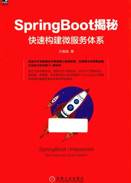 SpringBoot揭秘  快速构建微服务体系