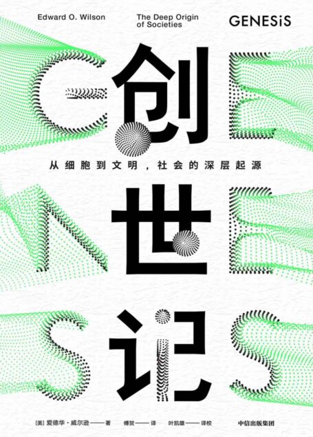 创世记