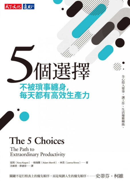 5個選擇:不被瑣事纏身,每天都有高效生產力