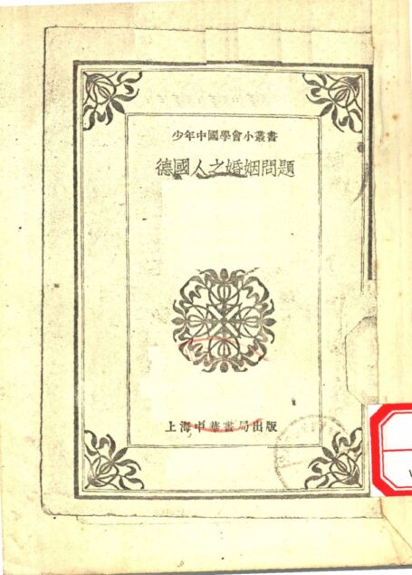 德国人之婚姻问题_11822636