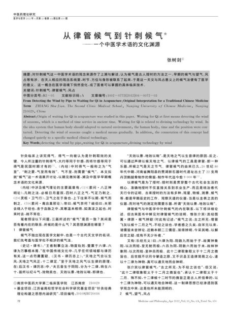 从律管候气到针刺候气——一个中医学术语的文化渊源