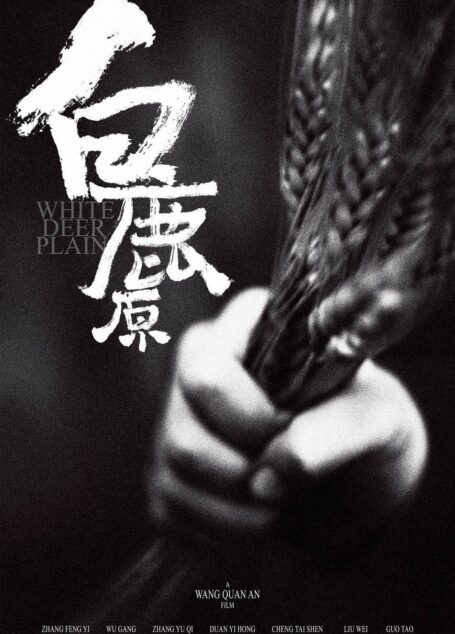 白鹿原
