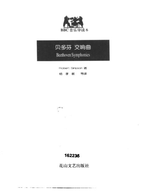 BBC音乐导读6.贝多芬.交响曲