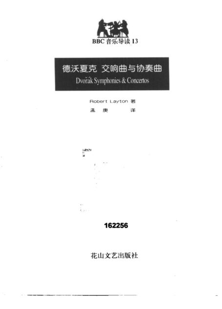 BBC音乐导读13.德沃夏克.交响曲与协奏曲