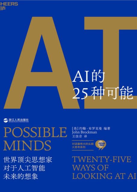 AI的25种可能