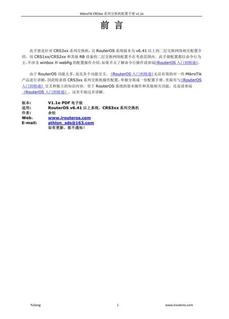 MikroTik CRS3xx 系列交换机配置手册 v1.1e