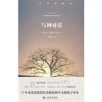 《与神对话》第七部《神之所欲》