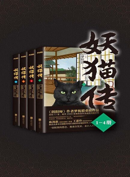 【精排】妖猫传(全四册)