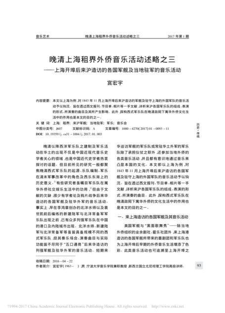 2017 晚清上海租界外侨音乐活动述略之三_省略_访的各国军舰及当地驻军的音乐活动_宫宏宇.