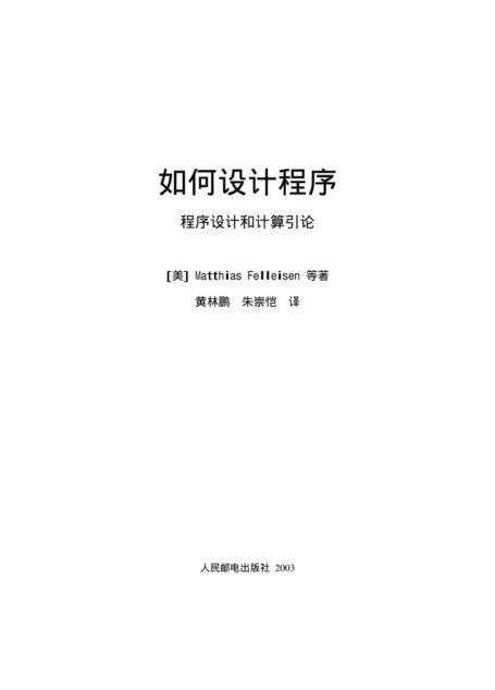 程序设计方法