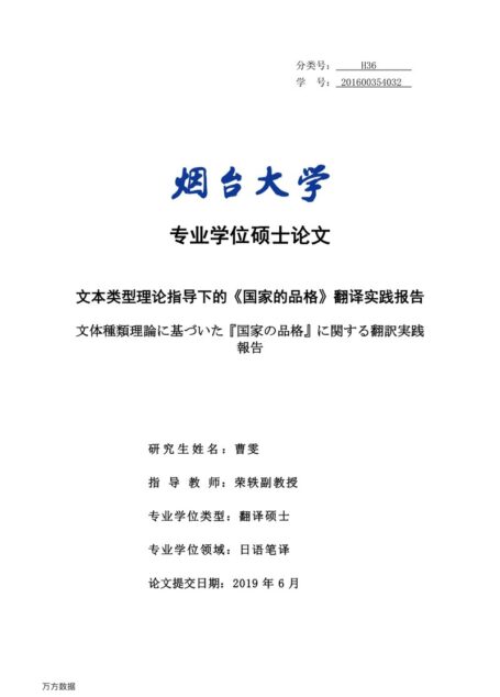 曹雯. 文本类型理论指导下的《国家的品格》翻译实践报告[D].烟台大学,2019.