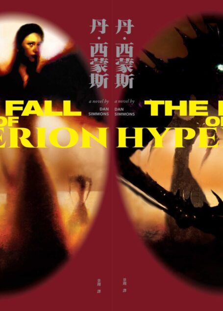 海柏利昂2:海柏利昂的殞落