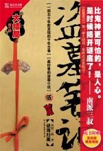 盗墓笔记 5