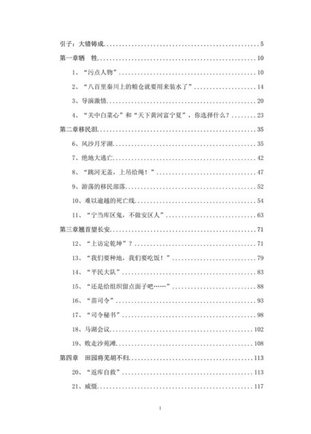 大迁徙(三门峡水库拆迁移民的历史教训)