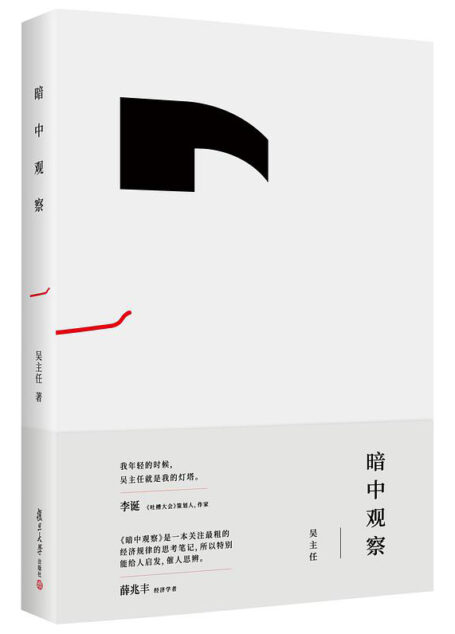 吴主任