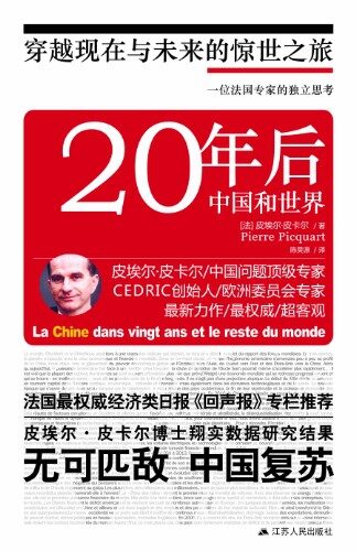 20年后中国和世界