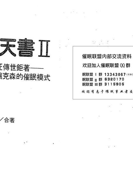 催眠天書+II