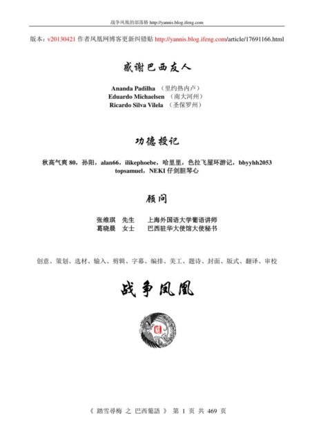 巴西葡语讲义