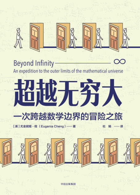 超越无穷大：一次跨越数学边界的冒险之旅