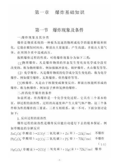爆炸冲击动力学