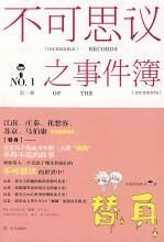 不可思议之事件簿·替身