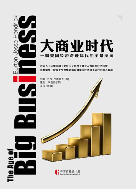 大商业时代
