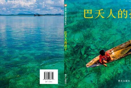 巴夭人的孩子