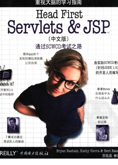 Head First Servlet JSP (清晰中文版)