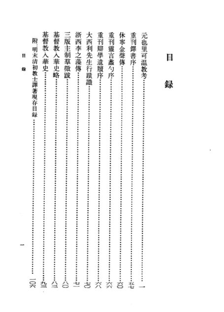 陈垣学术论文集.第1集