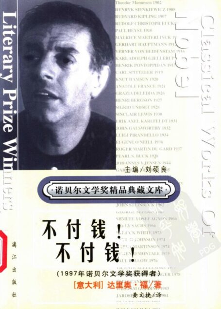 不付钱!不付钱!