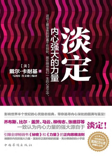 淡定 內心強大的力量