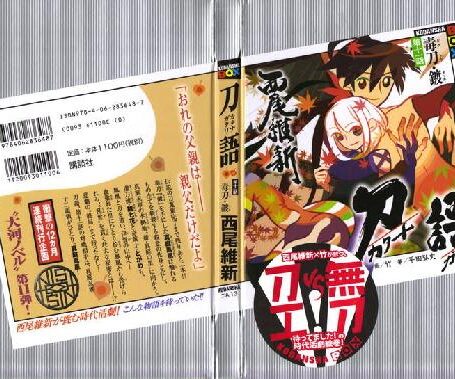 [西尾維新] 刀語11