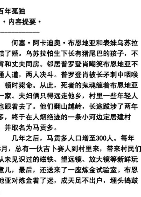 百年孤独