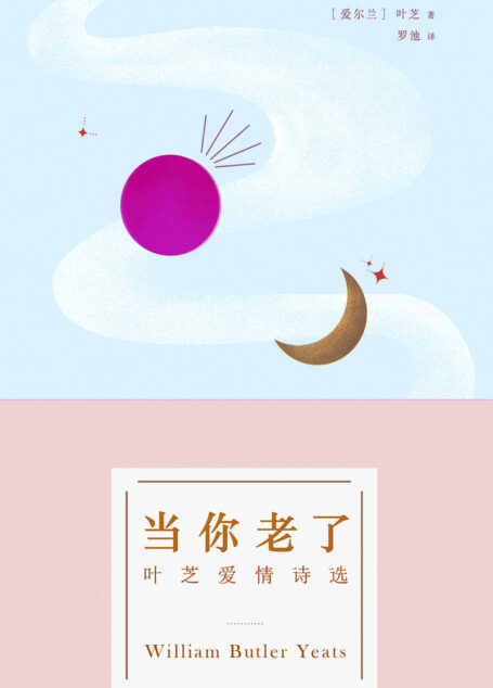 当你老了