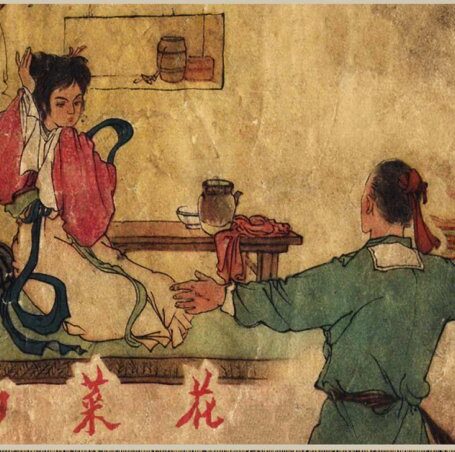 白菜花 l连环画