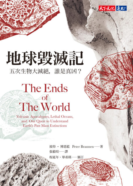 地球毀滅記:五次生物大滅絕,誰是真凶?
