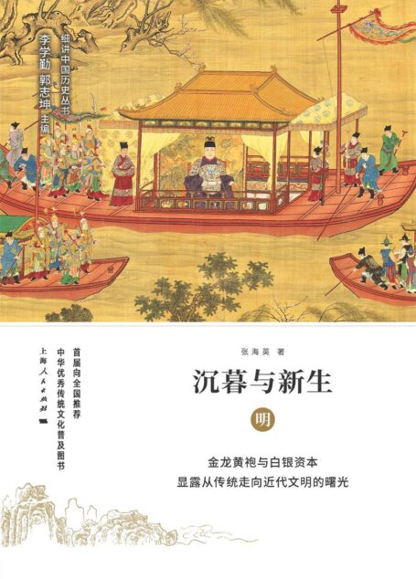 沉暮与新生:明