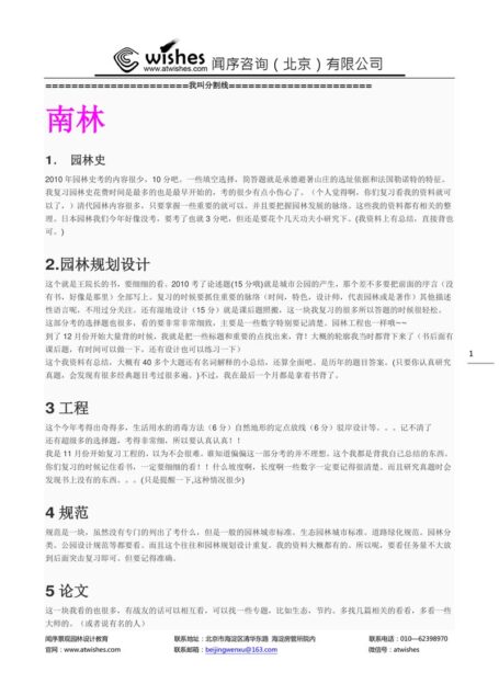 考研经验—南林、北林、上海交大、清华、北大、华南农大、同济大学、天津大学、浙林、浙大。。。。。。
