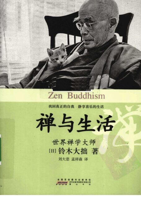 禅与生活