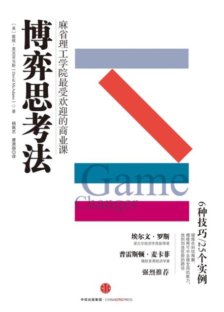 博弈思考法