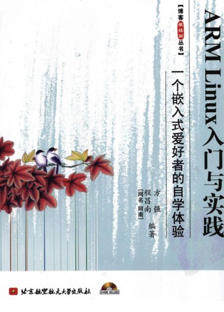 ARM LINUX入门与实践
