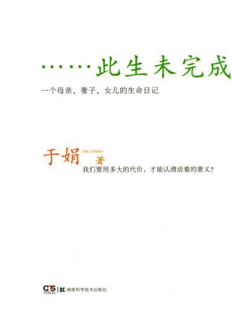 此生未完成