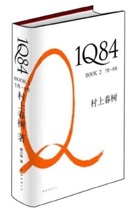 1Q84 BOOK2(7月-9月)