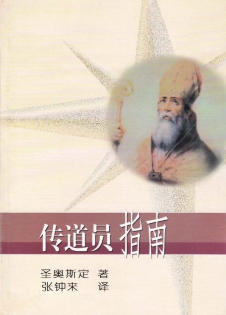 传道员指南